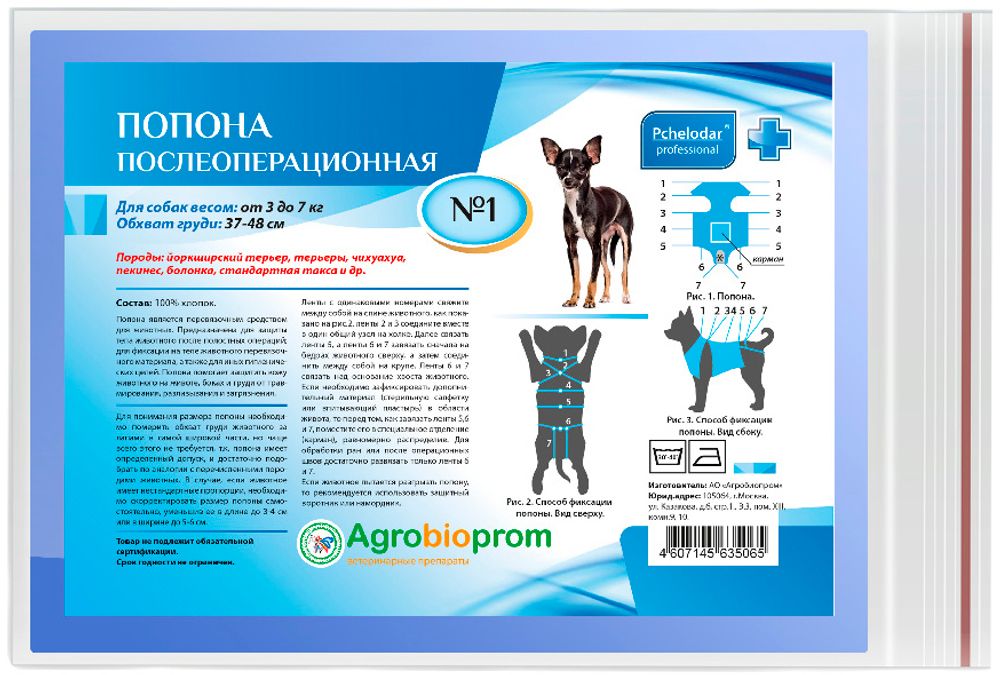 Pchelodar (Пчелодар) попона послеоперационная для собак, № 1, 37-48 см