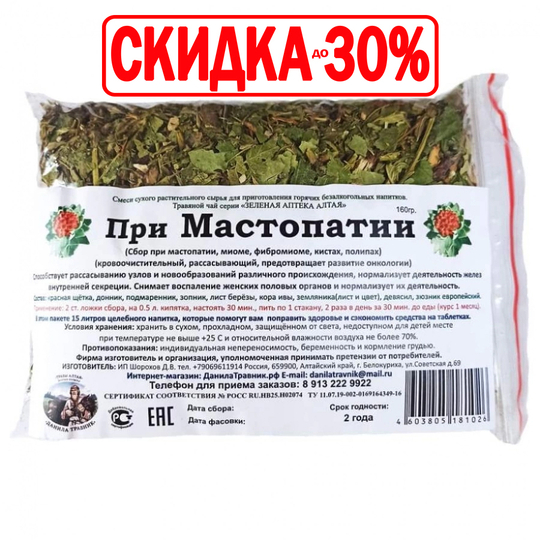 Сбор При мастопатии
