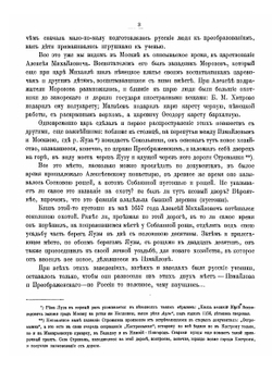 Преображенское и окружающие его места, их прошлое и настоящее | П.В. Синицын