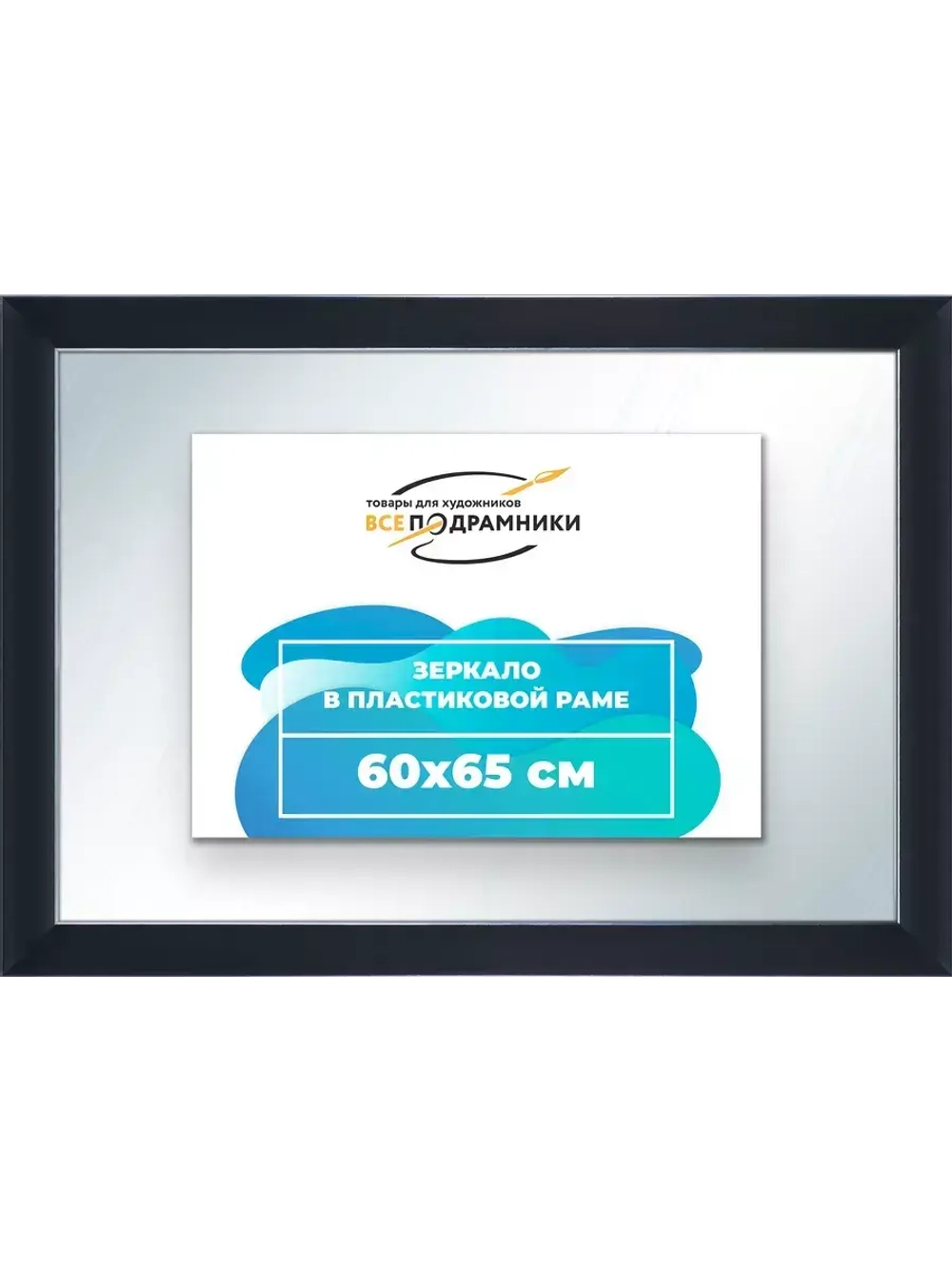 Зеркало 60x65 настенное в раме