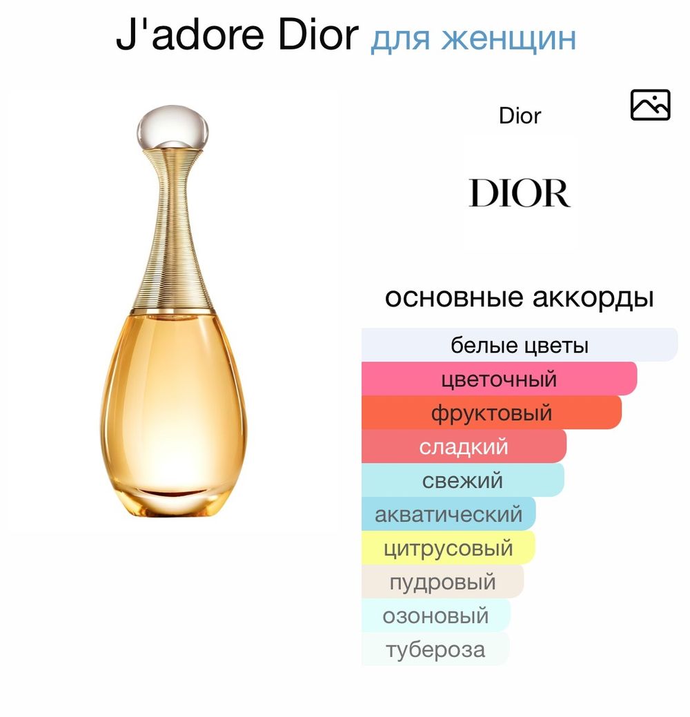 J'adore Dior