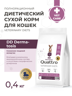 Корм сухой для кошек VD Dermatosis DD, диетический, полнорационный поддержка функции кожи при дерматозах, 400 гр, QUATTRO