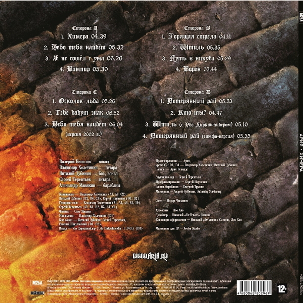 Ария / Химера (Coloured Vinyl)(2LP)