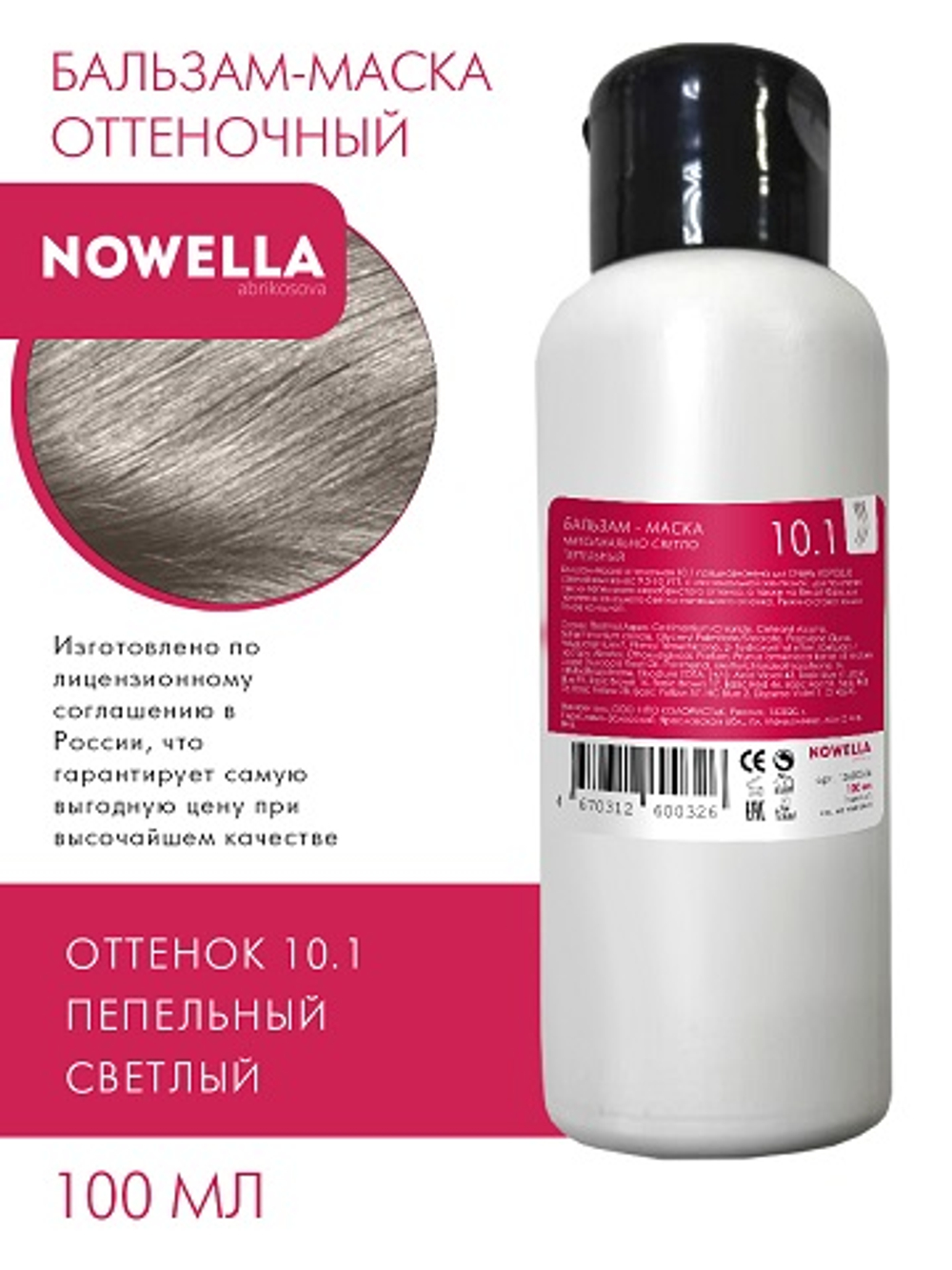 NOWELLA Бальзам-Маска, оттенок 10.1 Максимально светло пепельный, 100мл