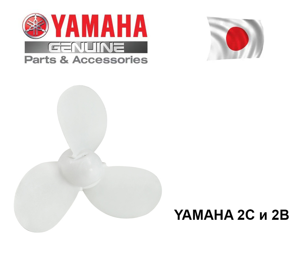 Гребной винт для лодочных моторов Yamaha, 5-7 1/4