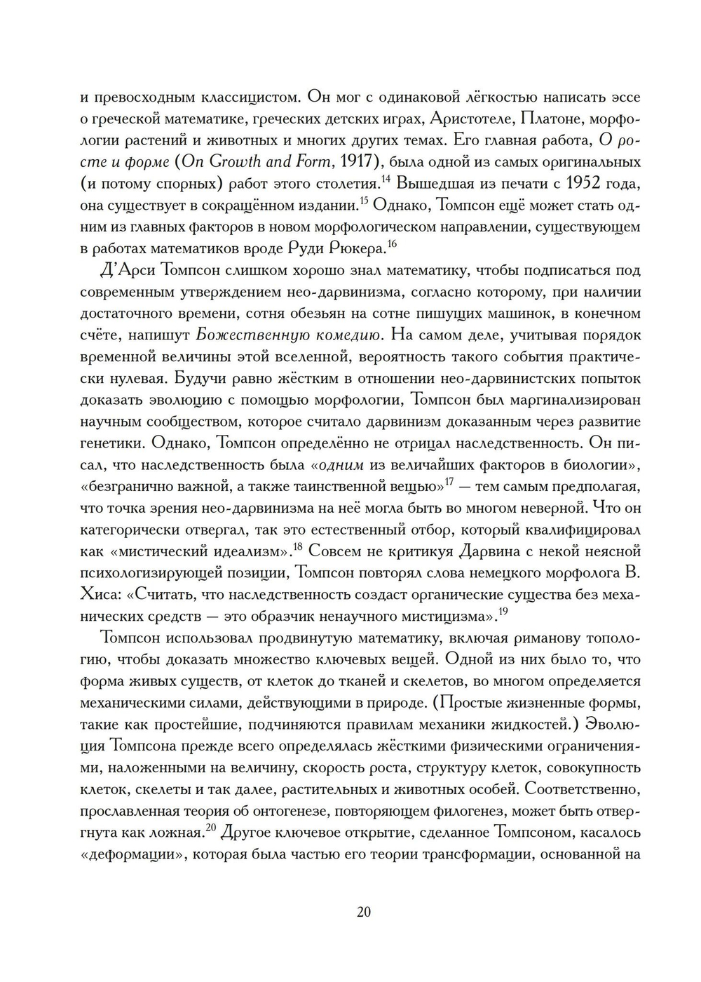 Древо гнозиса. Гностическая мифология от раннего христианства до современного нигилизма (PDF)
