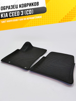 Коврики EVA для Kia Ceed 3 поколение, CD (02.2018 - Н.в.) - Комплект в салон - 3D С бортиками - Черный - Черный кант
