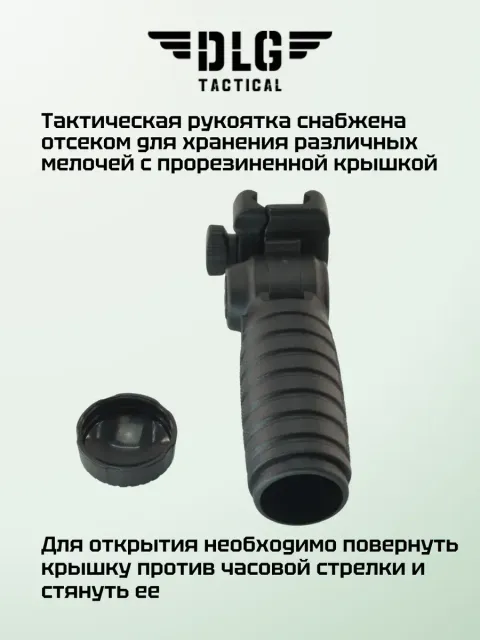 Складная рукоятка Picatinny, DLG Tactical