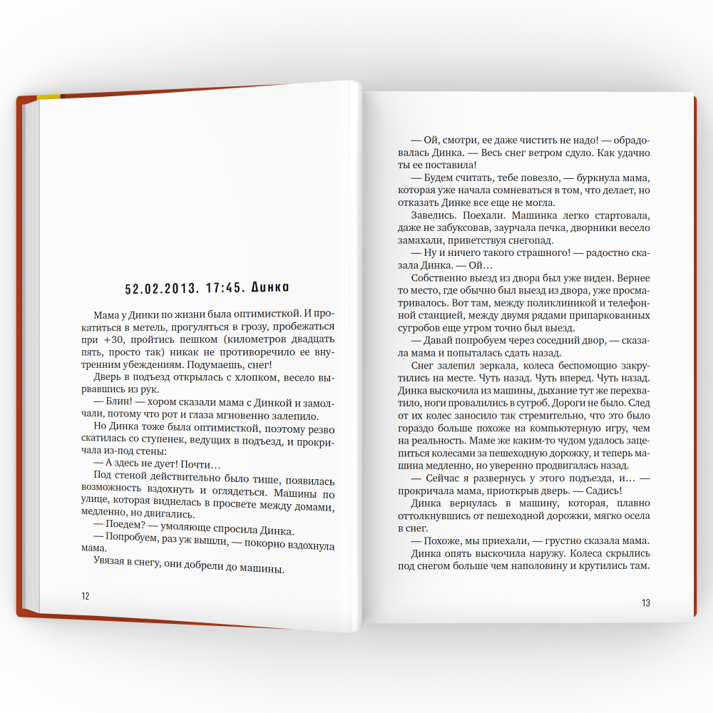 52-е февраля