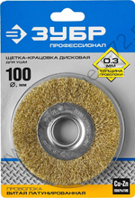 ЗУБР 100 мм, витая стальная латунированная проволока, 0.3 мм, Щетка дисковая, Профессионал (35187-100)