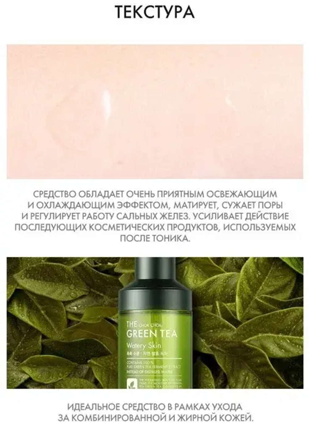 TONYMOLY Увлажняющий тоник для лица с экстрактом зеленого чая THE CHOK CHOK GREEN TEA Watery Skin 180 мл
