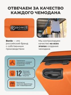 Чемодан Bonle размер М Папайя