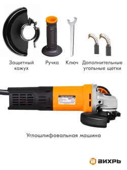 Болгарка 125 с регулировкой и поддержкой оборотов/ ушм Вихрь 1400 ВТ, диск 125мм УШМ-125/1400 ЭПП