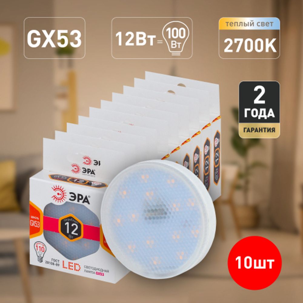 Лампа светодиодная ЭРА STD LED GX-12W-827-GX53 12Вт таблетка теплый белый свет GX53 | Лампы cветодиодные Плоские (GX)