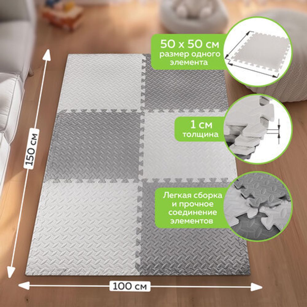 Коврик-пазл напольный 1,5х1 м, 6 шт., 50х50 см, толщина 1 см, серый, светло-серый, ЮНЛАНДИЯ, 664810
