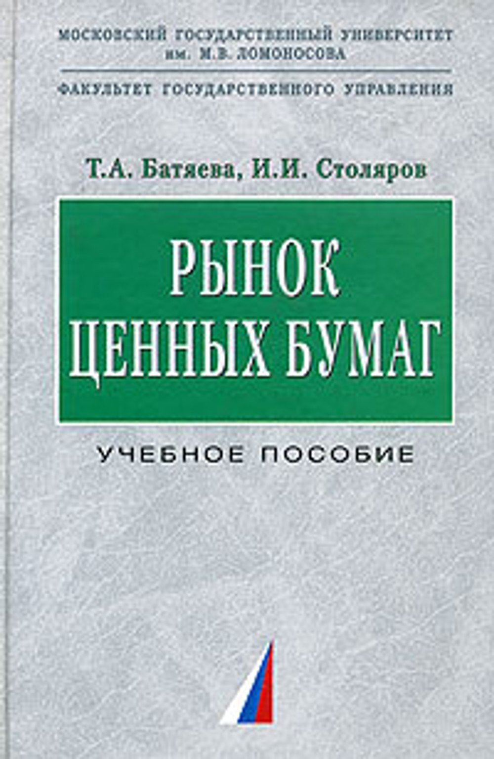 Рынок ценных бумаг
