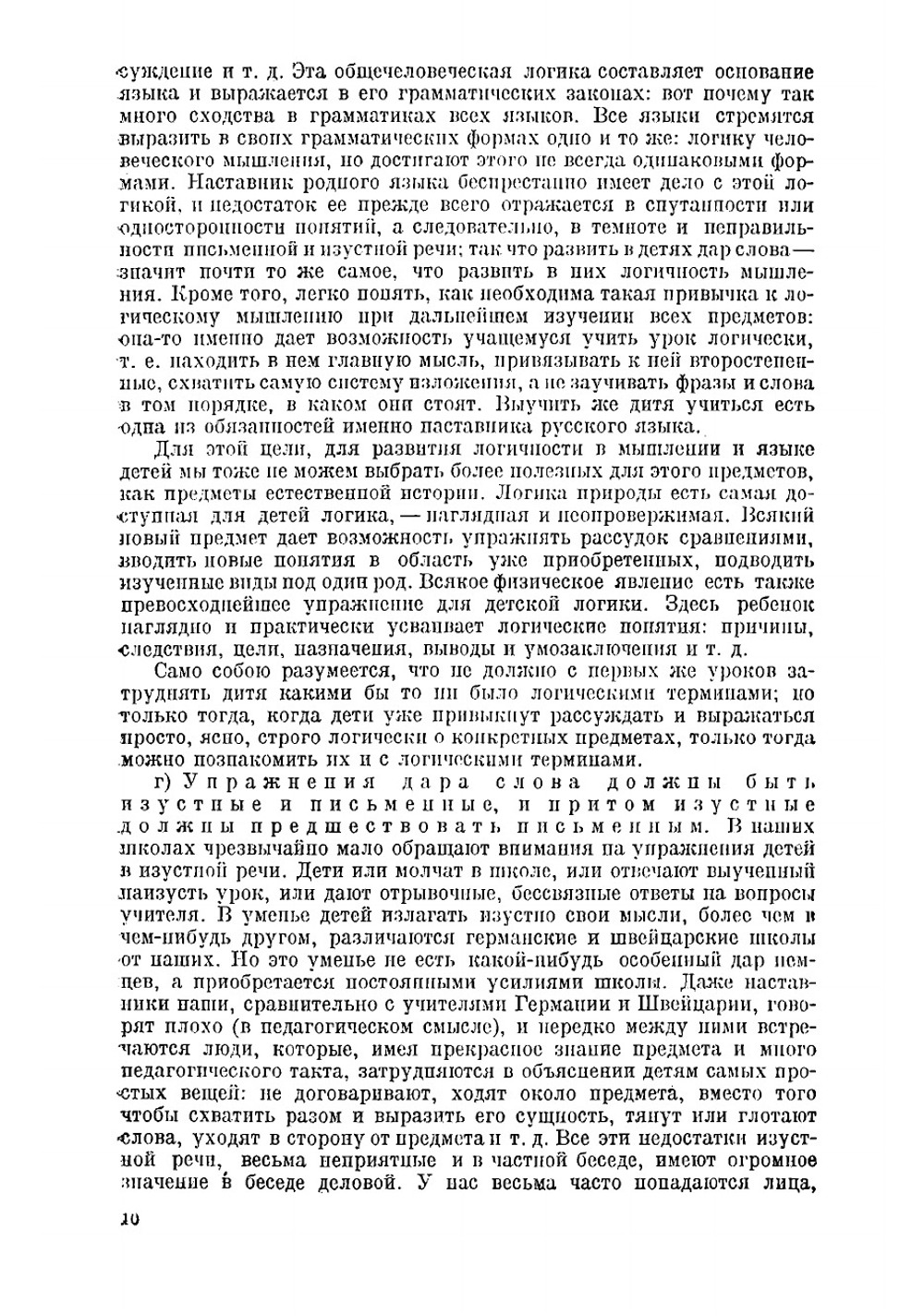 Избранные педагогические сочинения. Том 2 | Ушинский Константин Дмитриевич