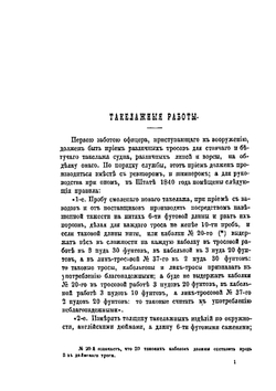 Объяснение к атласу чертежей морской практики | И. Сарычев