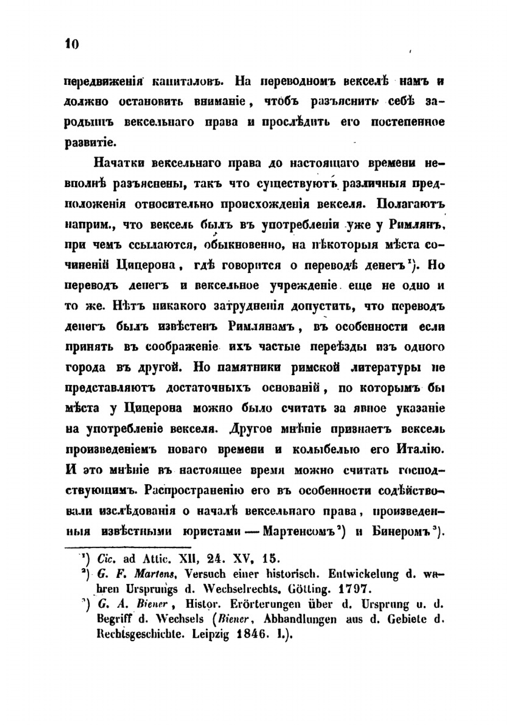 Очерк русского вексельного права | Мейер Дмитрий Иванович