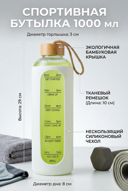 Бутылка стеклянная в силиконовом чехле 1 литр