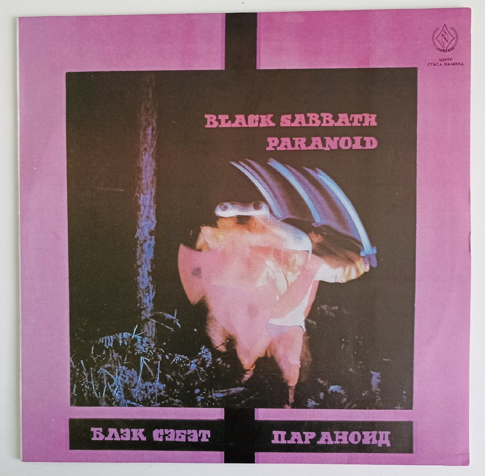 Black Sabbath Paranoid
