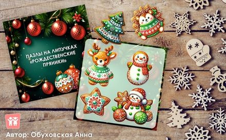 Пазлы на липучках