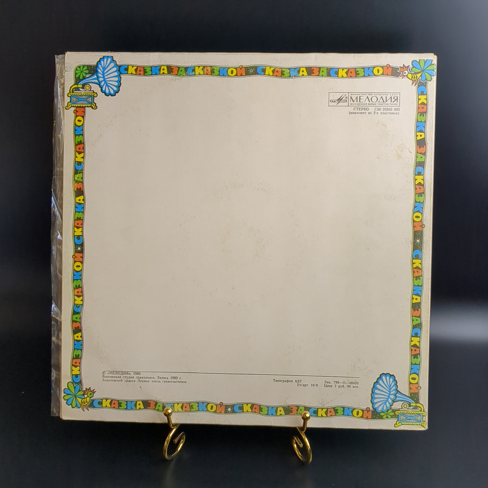 2 LP Питер Пэн и Венди - Детская Сказка Дж.Барри Инсценировка. 2 Виниловые пластинки 12 дюймов. Мелодия СССР 1983 год.