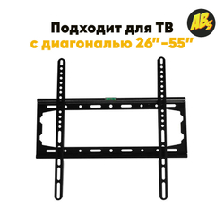 Кронштейн для телевизора 26-55 дюйма наклонный