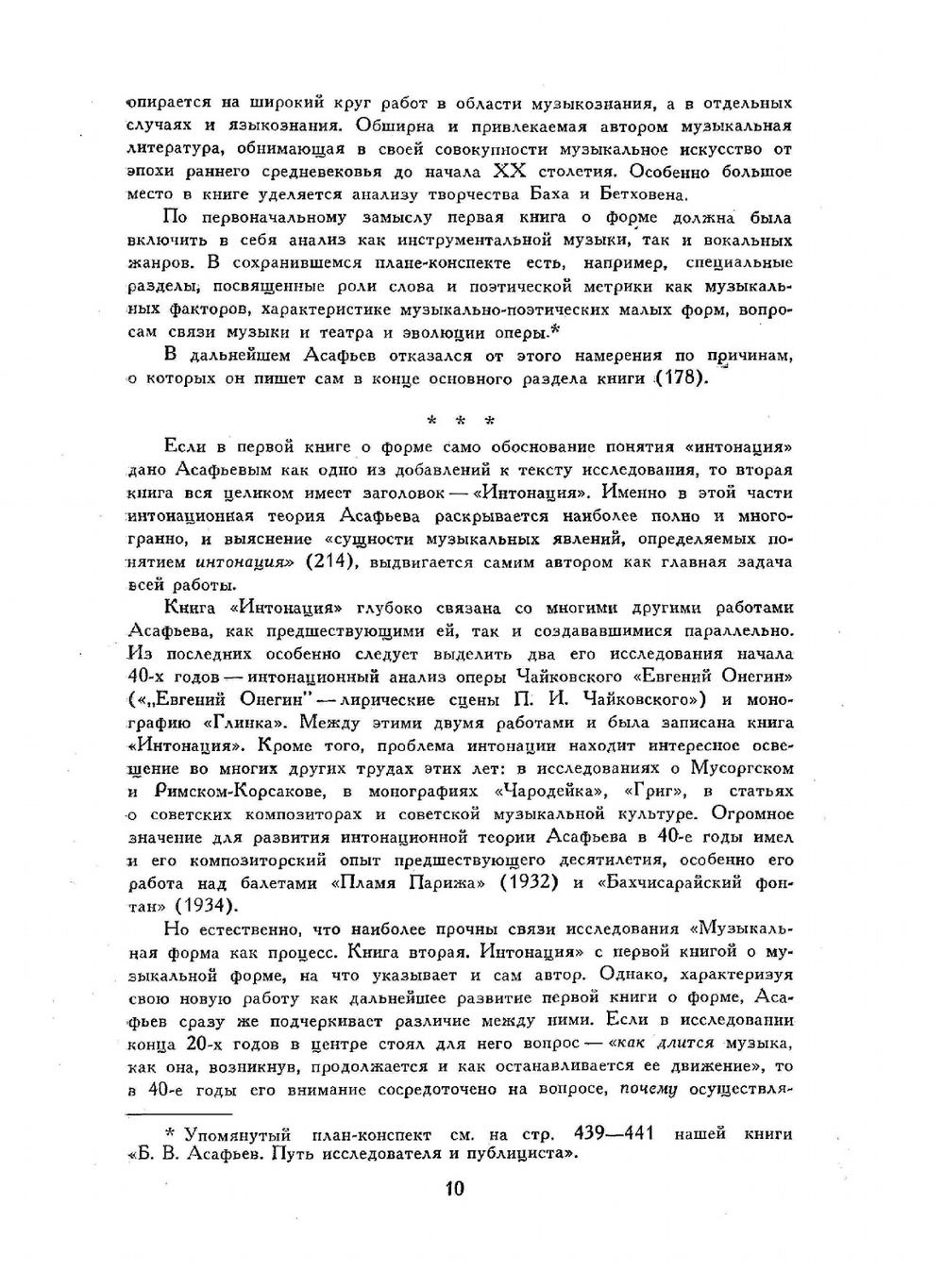 Музыкальная форма как процесс | Б.В. Асафьев