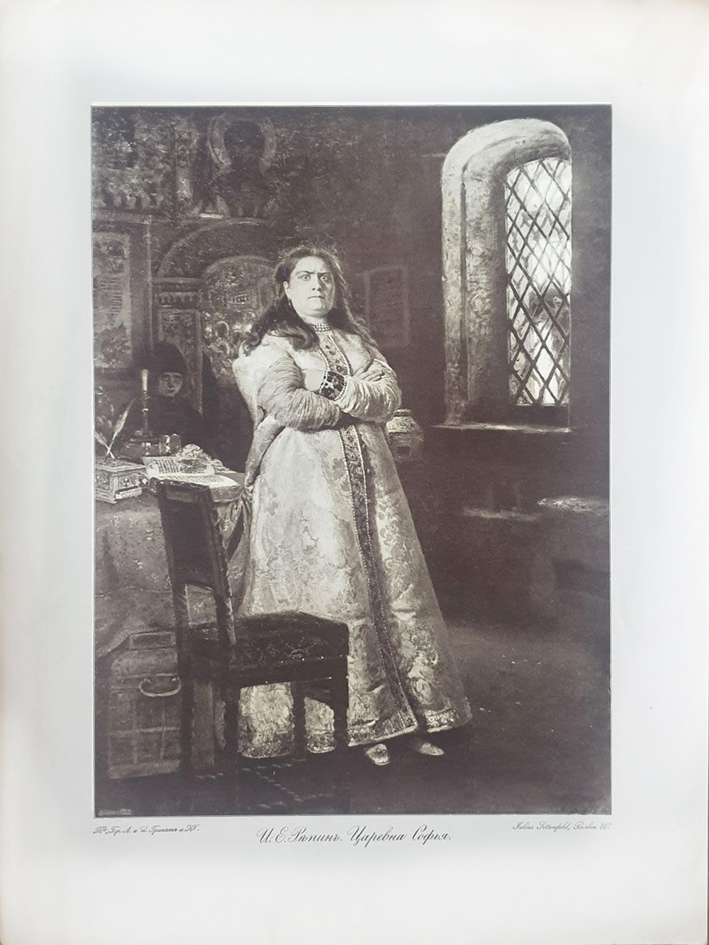 Репродукция картины Репина И. Е. Царевна Софья. Фотомеханическая печать. 1903 г.