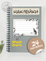 Наклейки на тетрадь и учебник "Птица винтаж"