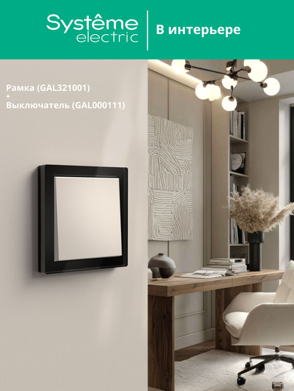 Рамка 1-м ArtGallery Pure органич. стекло черн. SE GAL321001