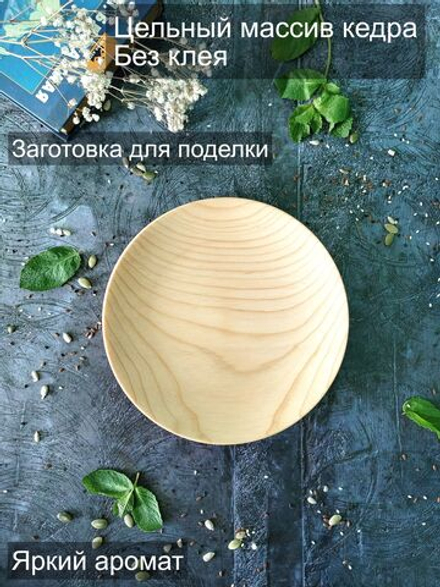 Тарелка деревянная для росписи заготовка