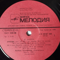 Винтажная виниловая пластинка LP Ф. Шопен, Этюды, Любовь Тимофеева Фортепиано (СССР 1986) F. Chopin, Lubov Timofeyeva Etudes