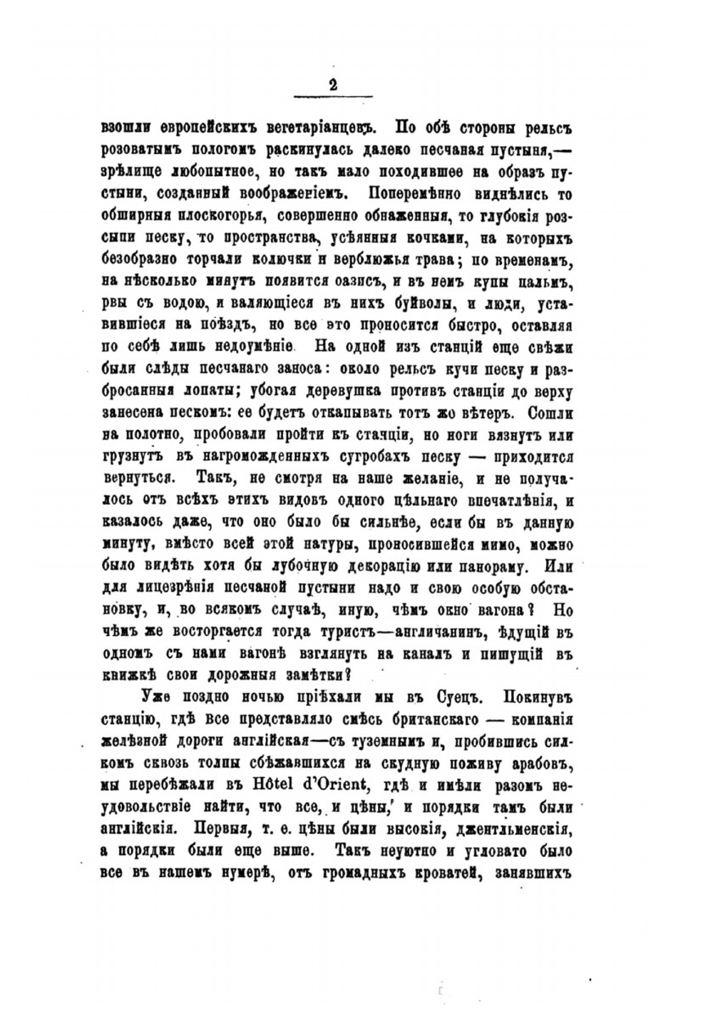 Путешествие на Синай | Н. П. Кондаков