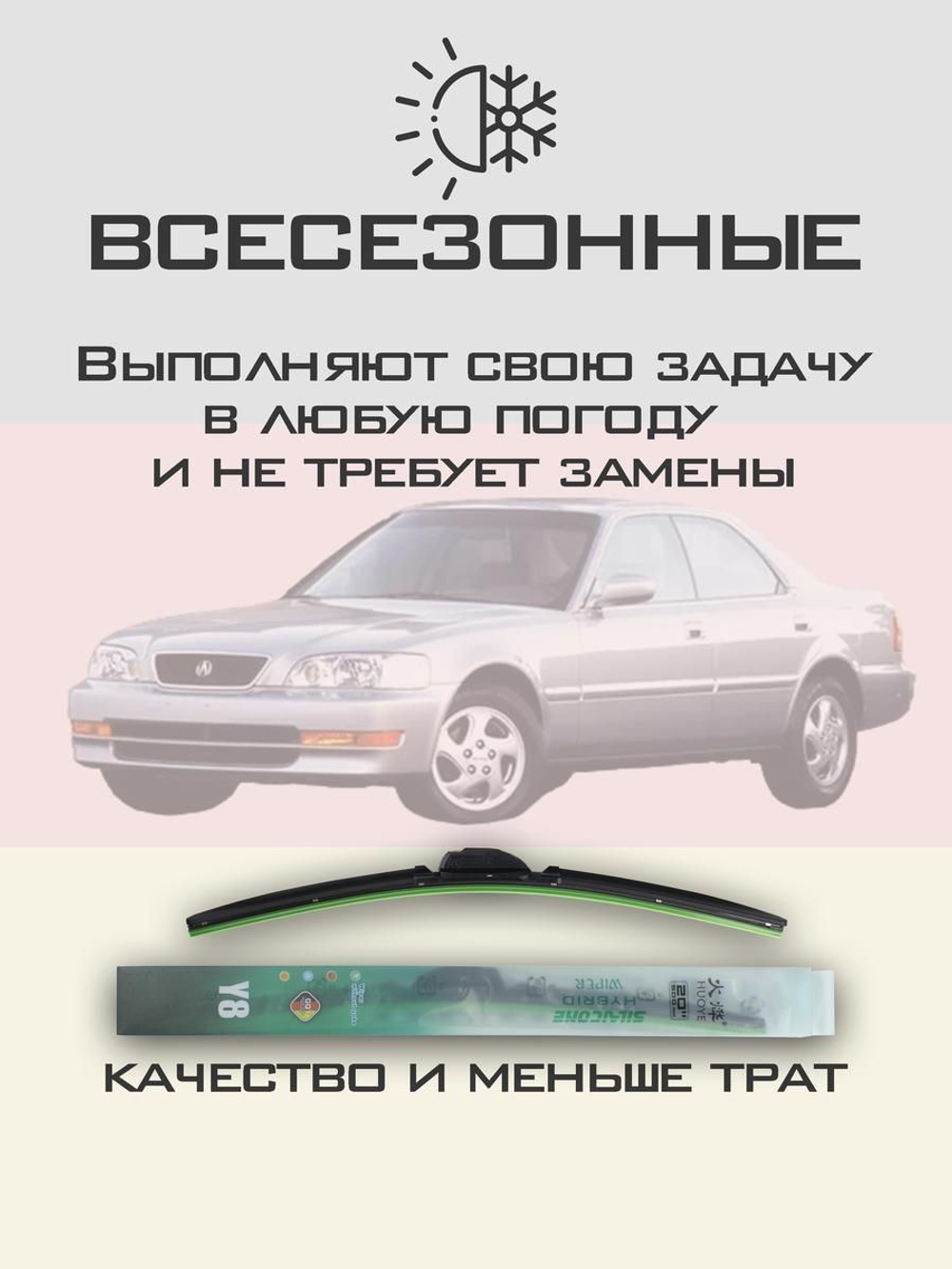 Щетки стеклоочистителя HUOYE Y8 600/500 мм на Acura TL | Hook/J-Hook