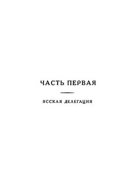 Год интервенции. Книга первая | М.С. Маргулиес
