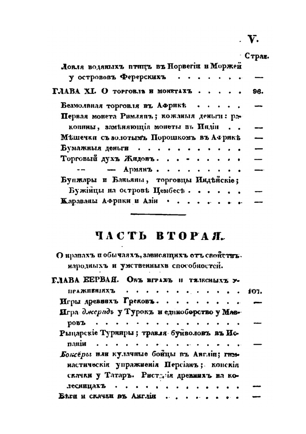 Историческое обозрение нравов и обычаев всех народов | Георгес-Бернард Депринг