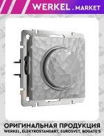 Диммер Hammer (серебряный) W1242006