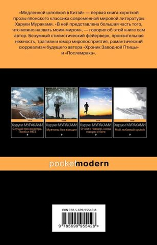 Медленной шлюпкой в Китай. Харуки Мураками