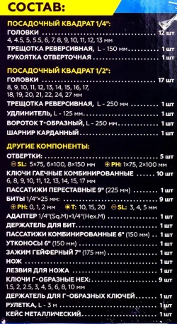 Набор инструментов 83пр. 1/4'', 1/2''(6гр.) KINGTUL KT-4087C