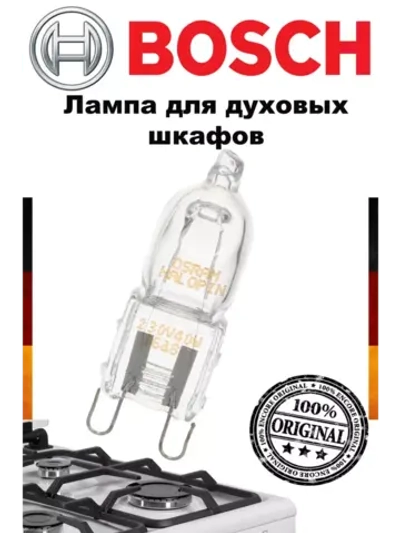 Галогеновая лампа 00637592 (не поставляется)