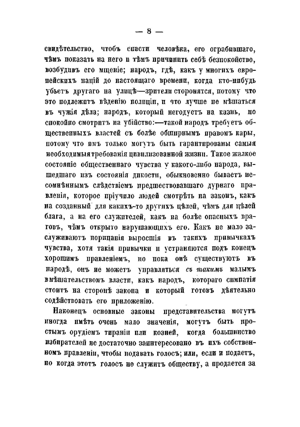 Размышления о представительном правлении | Милль Джон Стюарт