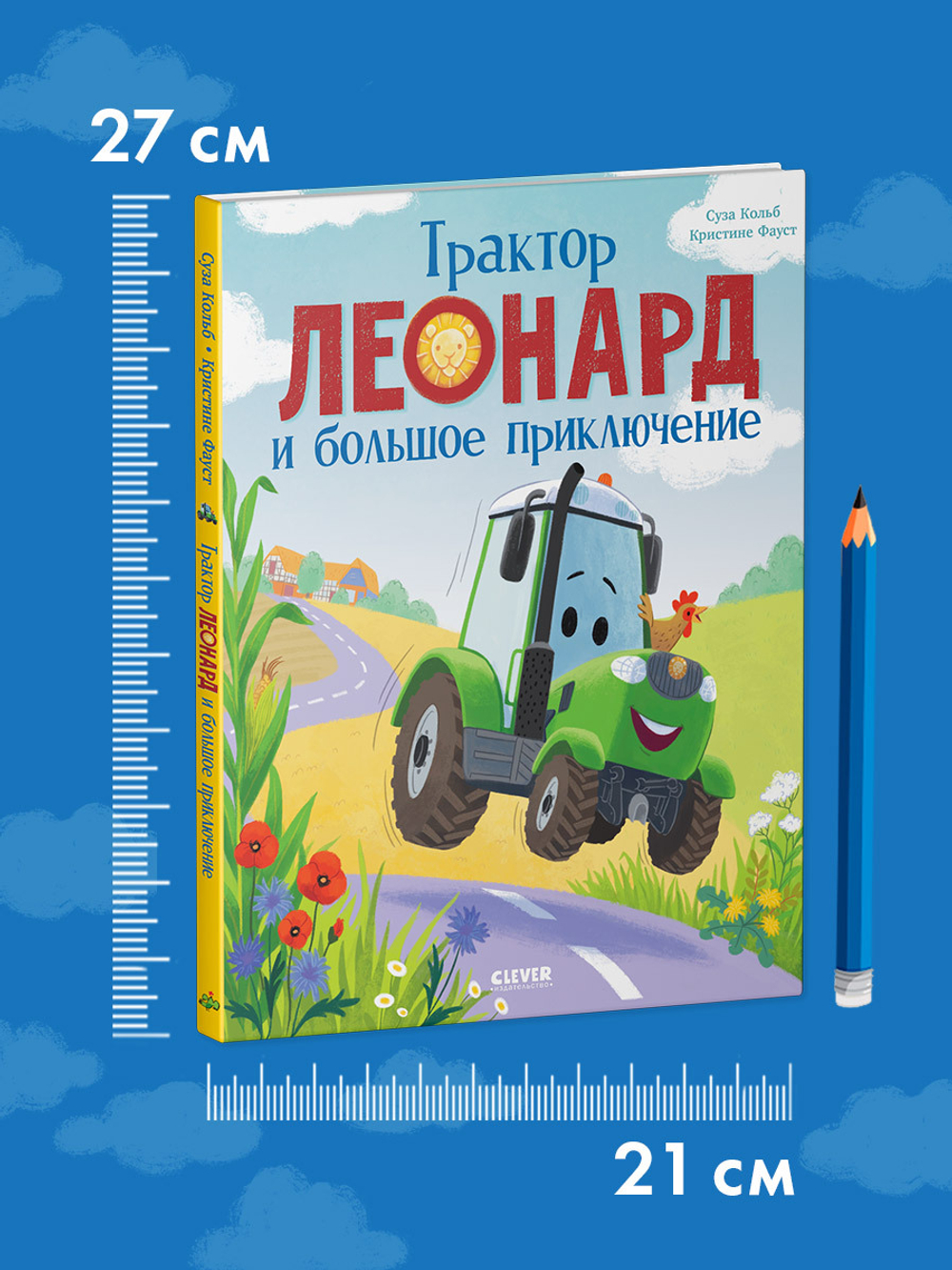 Трактор Леонард и большое приключение
