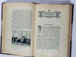 "Последний вздох Византии". Вл. Череванский. 1909 г.