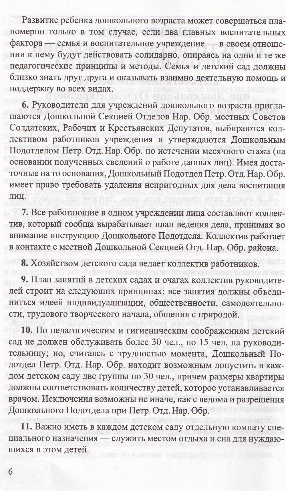 Организация детских садов в годы революции