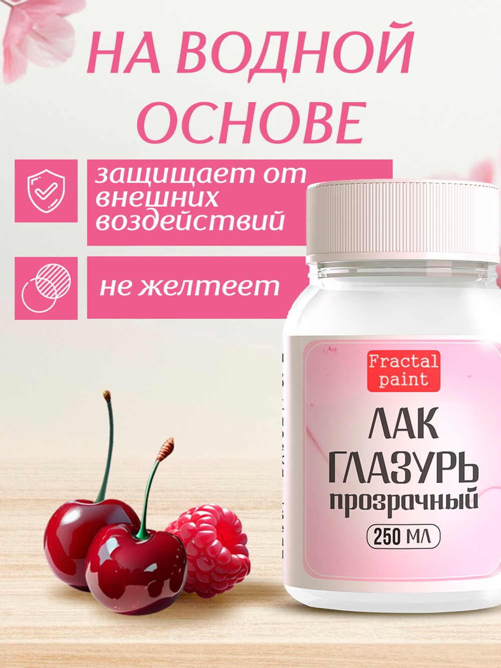 Лак-глазурь