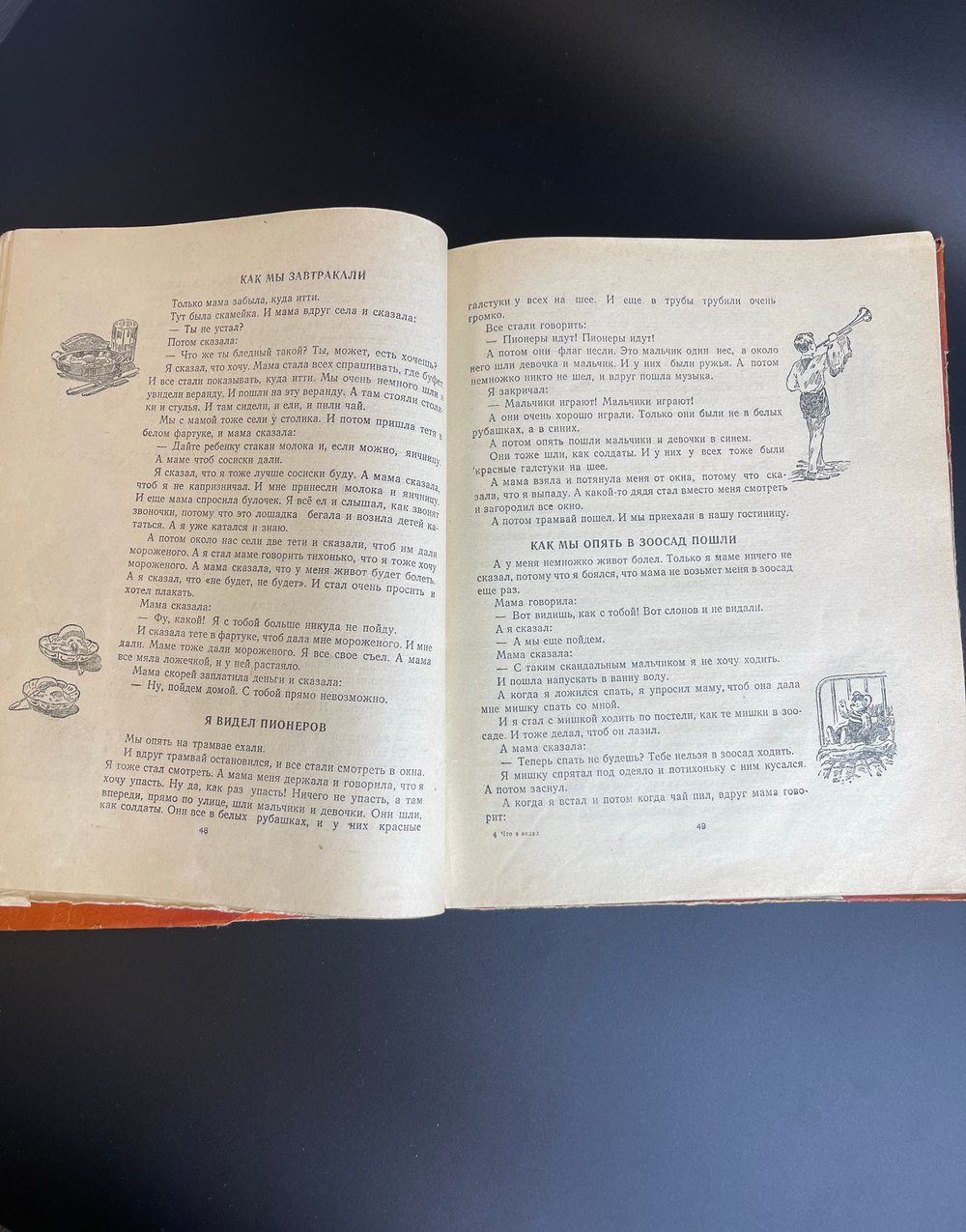 Книга Что я видел. Б.Житков 1953 год СССР. КРЫМИЗДАТ