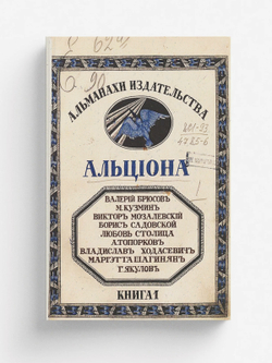 Альциона. Книга 1 | Нет автора