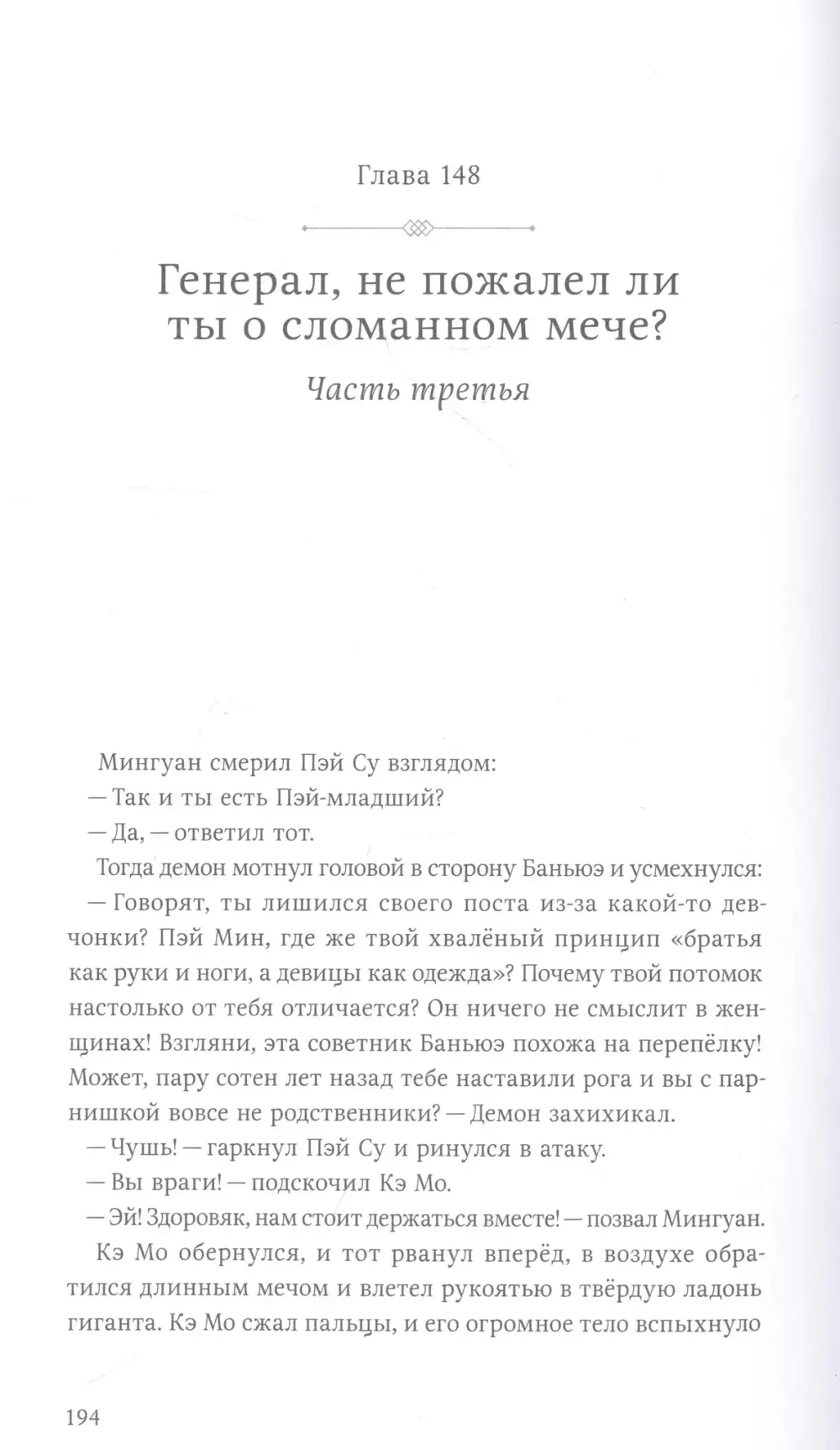 Ранобэ Благословение небожителей. Том 4